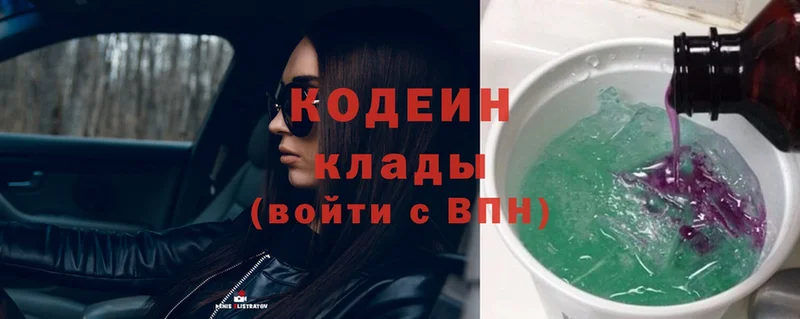 Кодеин Purple Drank Белореченск